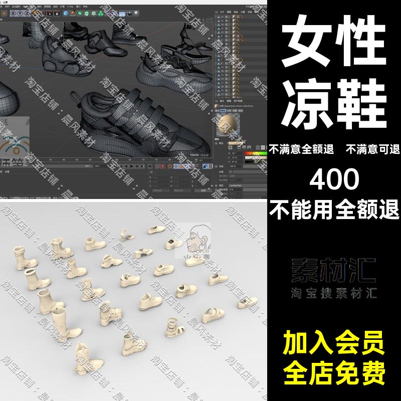 女性凉鞋C4D靴子鞋子三维模型卡通STL高跟鞋BlenderFBX运动鞋OBJ