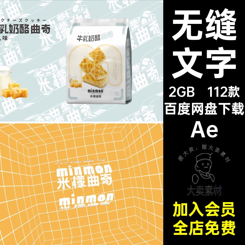 112款文字排版海报Ae特效模板动态动画循环3D视频AE设计平面无缝