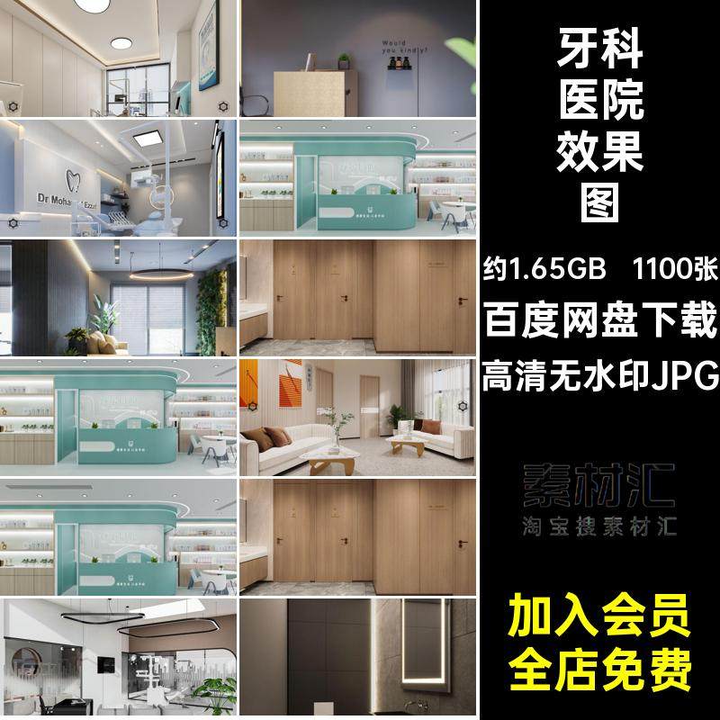 牙科医院效果图高清无水印JPG整形库口腔诊所1100张装修设计会所
