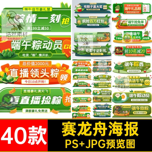 传统端午节赛龙舟粽子胶囊banner电商海报活动促销模板PS