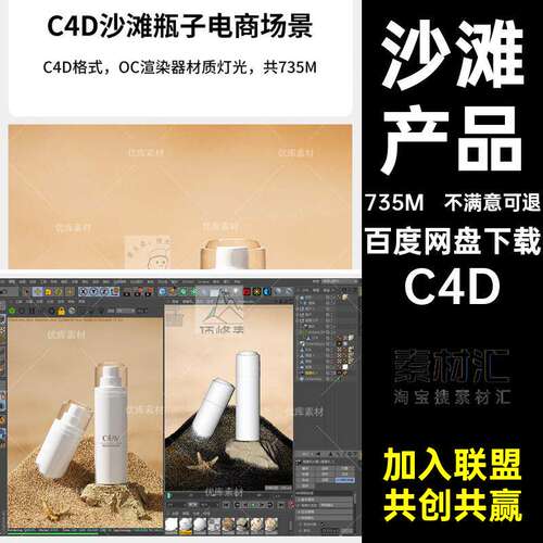 电商渲染C4D工程源文件化妆品瓶子3DC4DOC源文件沙子3