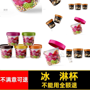 冰淇淋杯vilogo酸奶冰淇淋杯模型样机贴图品牌psd标志包装品牌