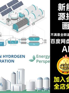 储气罐插画氢能背景H.5等距图AI新能源车清洁能源矢量76套.5H图