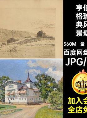 安东·亨伯格瑞典风景油画集Anton Genberg装饰画壁纸电子图素材