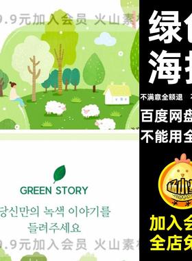 扁平绿色海报绿色生态卡通农业种植插画PSD家园农场有机模板PSD