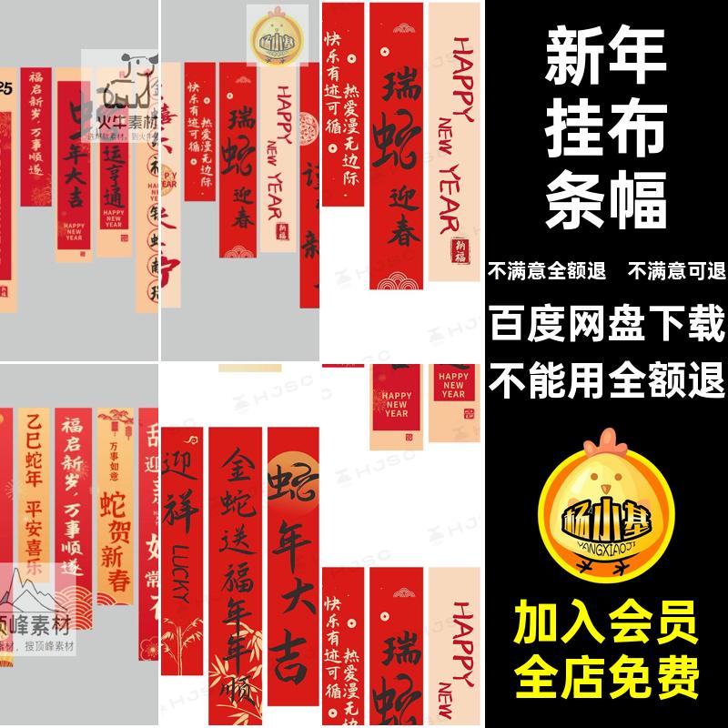 2025蛇年春节新年氛围布置装饰条幅长条挂布cdr矢量设计素材模版