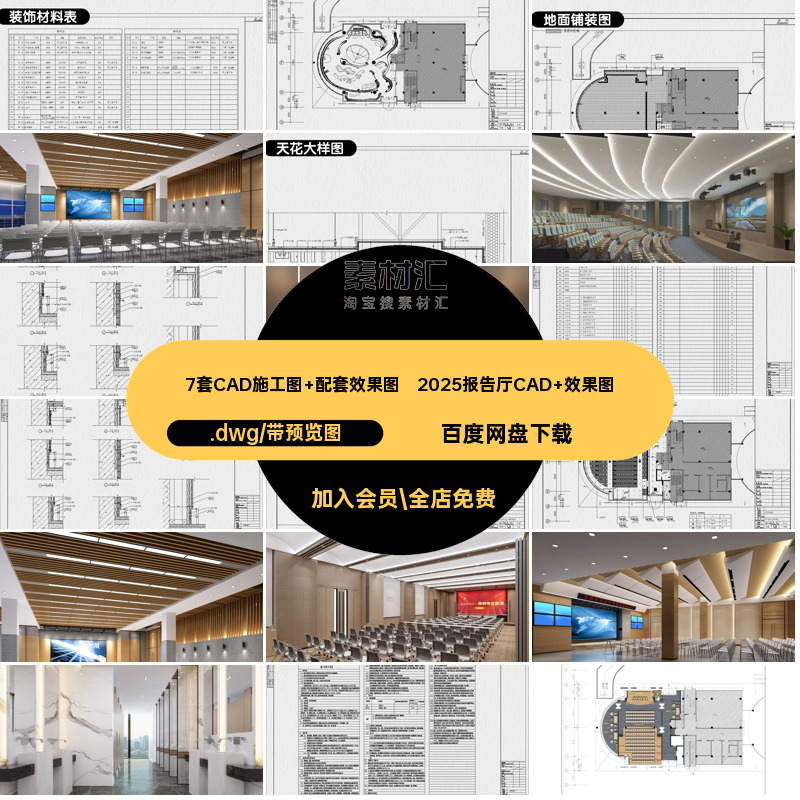 报告厅办公会议室装修设计CAD施工图平面立面节点大样剖面效果图