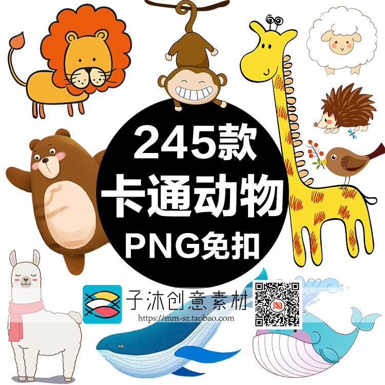 手绘森林海洋小动物png长颈鹿熊鸟狮子鲸鱼海豚猫狗ppt插图素材