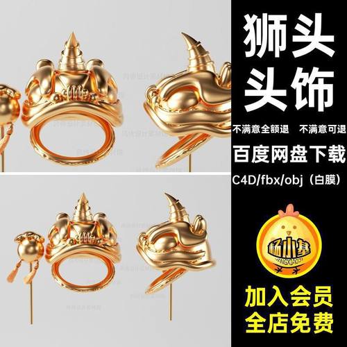 舞狮头饰元素模型C4D国粹建模3D年春节日醒狮卡通obj新年潮国粹