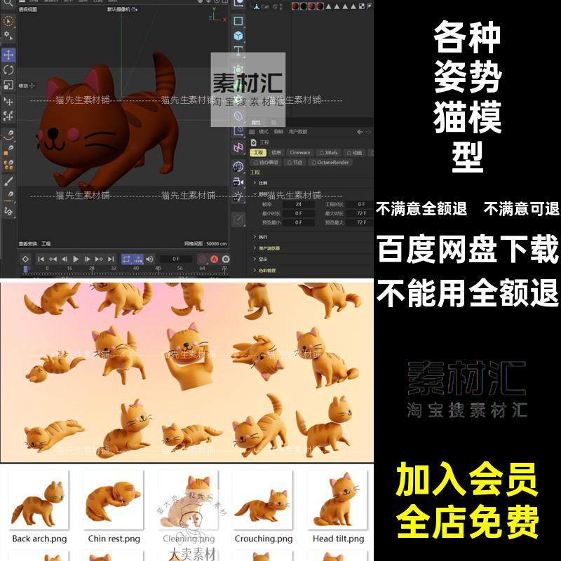C4D各种姿势橘猫obj可爱卡通猫猫fbx模型素材附png免抠