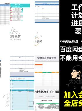 工作计划模板excel表格进度表甘特图白板周日月台历管理任务系统