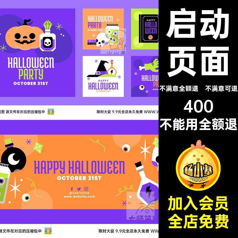 启动页面海报手绘节日模板矢量故事媒体AI万圣社交作品集社交媒体