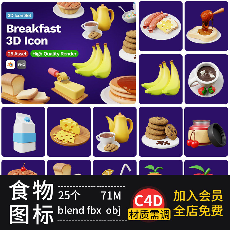 C4D早餐美食blender食物水果fbx饮料obj曲奇牛奶黄油模型素材png