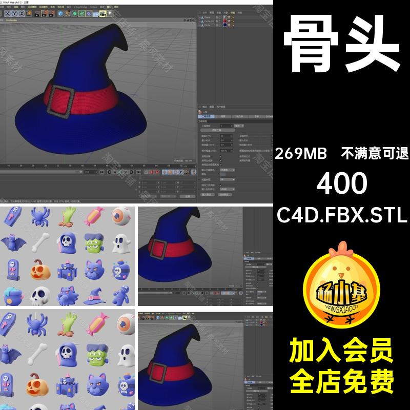 万圣节图标C4D.FBX.STL糖果立体子模城堡蝙蝠骨头帽巫师瓶子三维