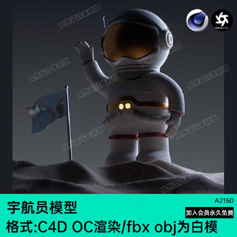 卡通宇航员太空人登月c4d场景模型科技感oc渲染工程源文件fbx obj