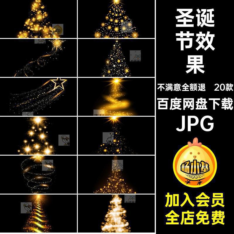 20款圣诞树效果素材图片设计PSJPG图片写真照片叠层光效摄影合成