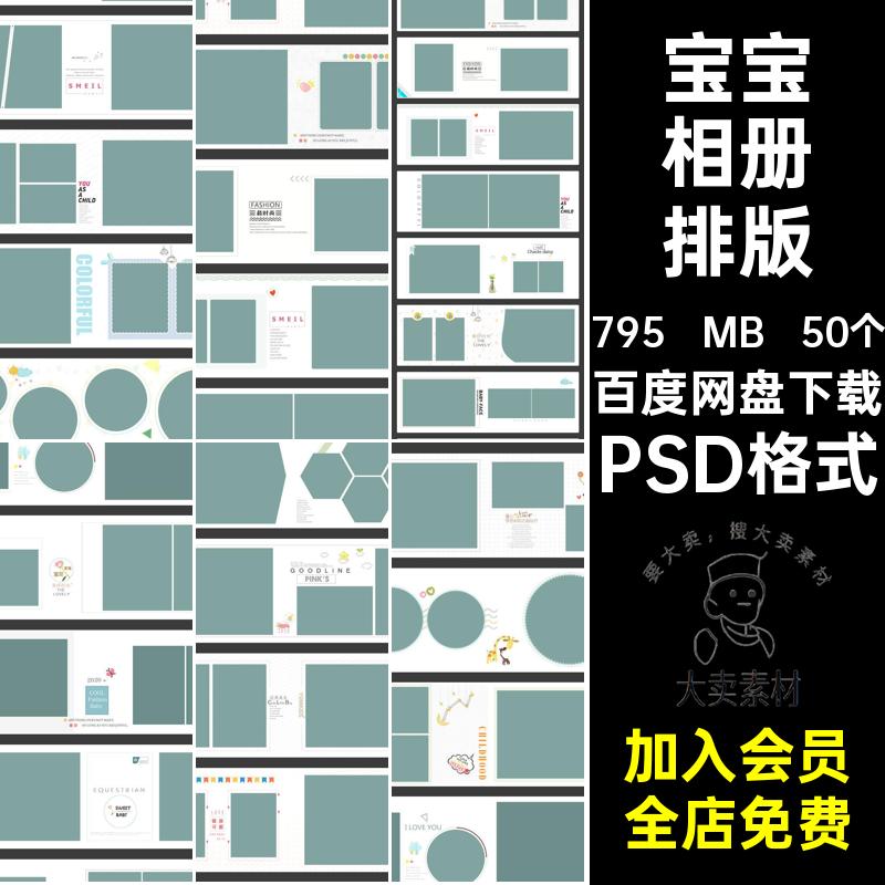 时尚简洁横版儿童相册影楼排版宝宝照片摄影写真PSD模板设计素材