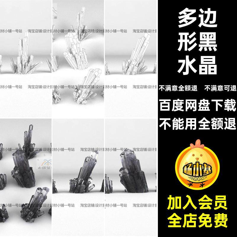 FBX OBJ blender max ma低面多边形黑水晶石头三维模型设计素材