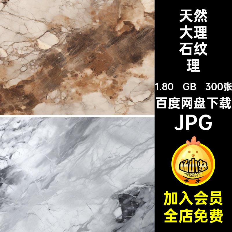 底纹背景摄影图天然大理石图片素材花纹贴图高清纹理JPG表面300张