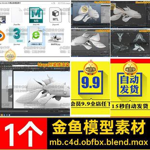 Maya卡通金鱼blender c4d金鱼obj fbx金鱼素模型素材 07336 3dmax