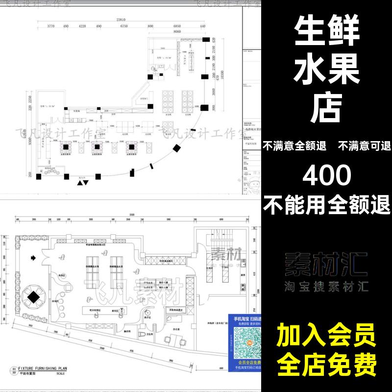 生活超市工装室内平面布置图果蔬施工图CAD方案设计店生鲜水果