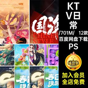 D661酒吧夜店KTV日常邀约海报国潮中国风戏曲春日夏季卡通主题PSD