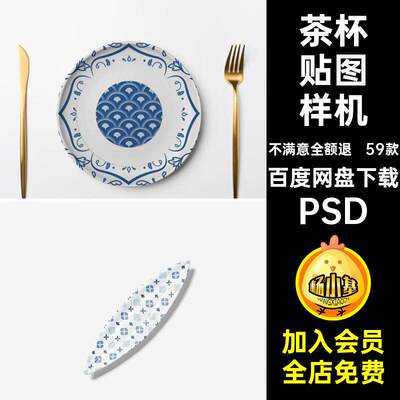 茶杯贴图样机筷子PS59款杯子PSD餐饮碗碟餐具贴图样机品牌