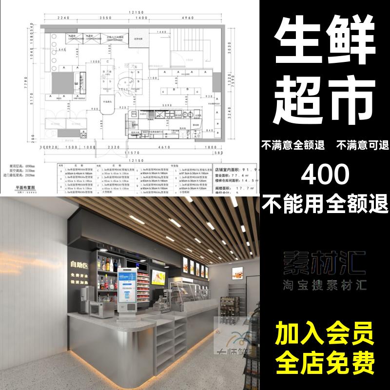 便利店施工图食店CAD零方案设计现代超市室内生鲜平面布置图素材