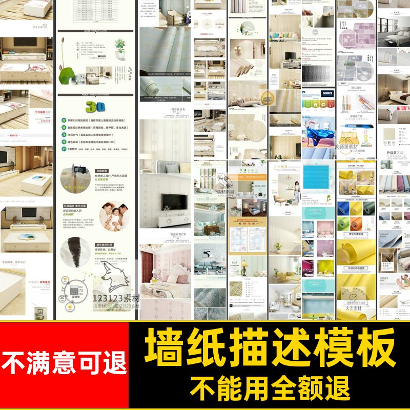 墙纸描述模板电商天猫淘宝页PSD产品图文详情壁纸淘宝产品天猫