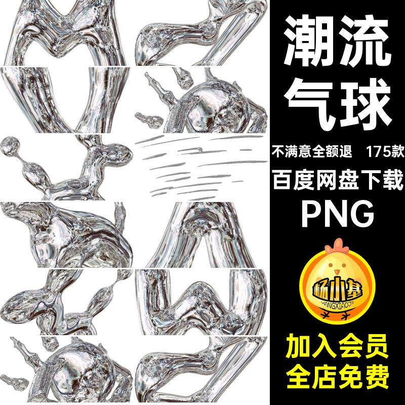 金属形状PNG数字抠图字母潮流铝箔免175款3D气球红色镀铬图形符号
