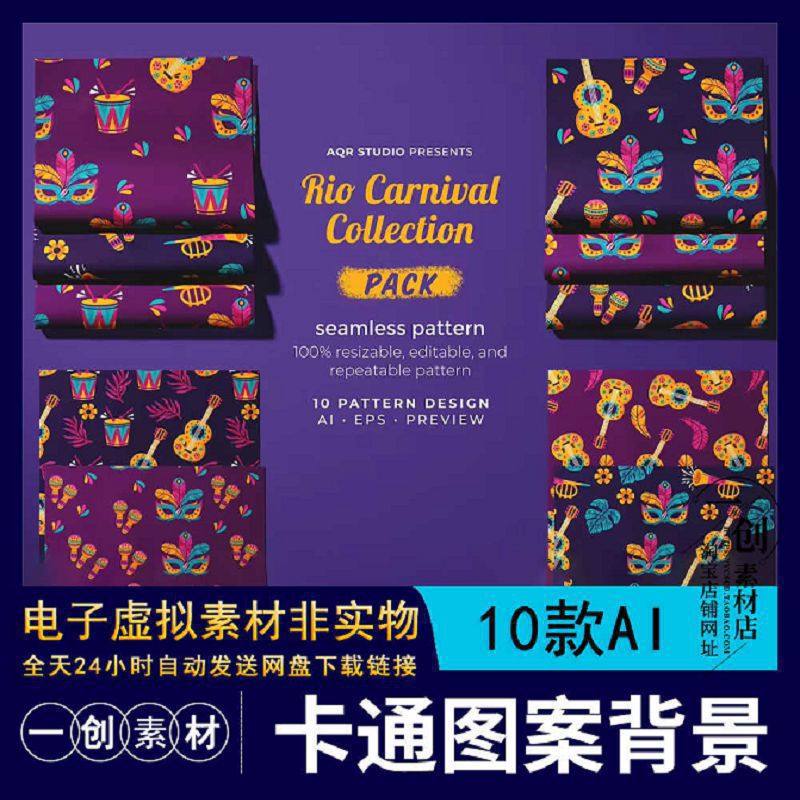 【1998】里约音乐舞会卡通狂欢节系服装面料无缝背景AI矢量素材图