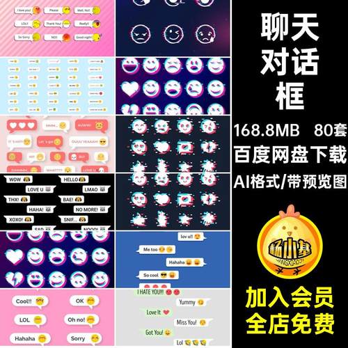 气泡对话框表情emoji80套AI格式聊天绘画ai气泡模板社交对话对话