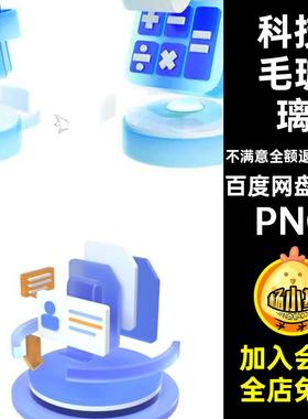 蓝色图标PNG渲染png图片高免清大立体扣毛玻璃3d科技29个立体科技