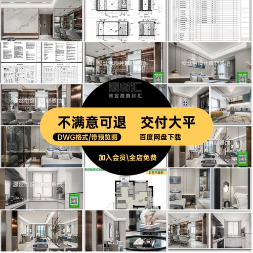 家装物料DWG格式施工图模板全效果图层整套案全套大平表设计落地
