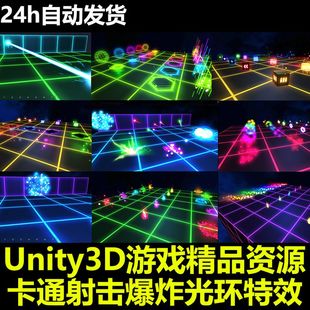 Unity3D卡通射击爆炸光环魔法技能FX粒子特效包 U3D游戏素材资源