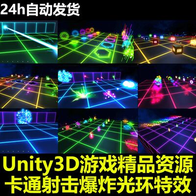 Unity3D卡通射击爆炸光环魔法技能FX粒子特效包 U3D游戏素材资源
