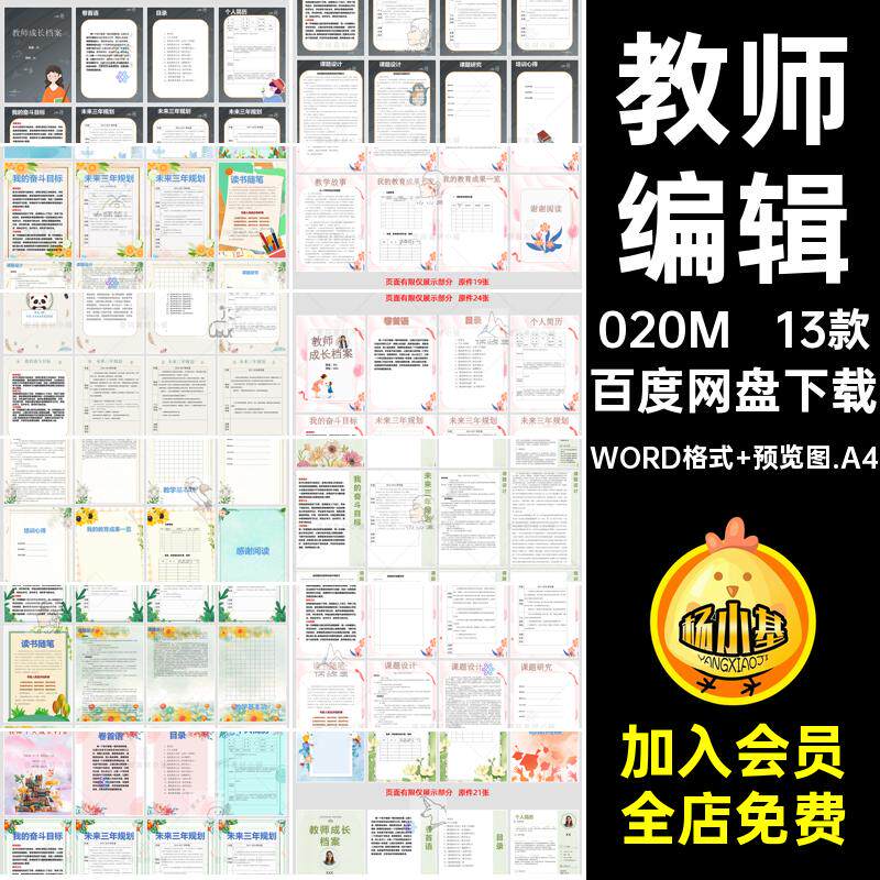 成长档案WORD格式 预览图.A4打印文档电子版word编辑教师中小学