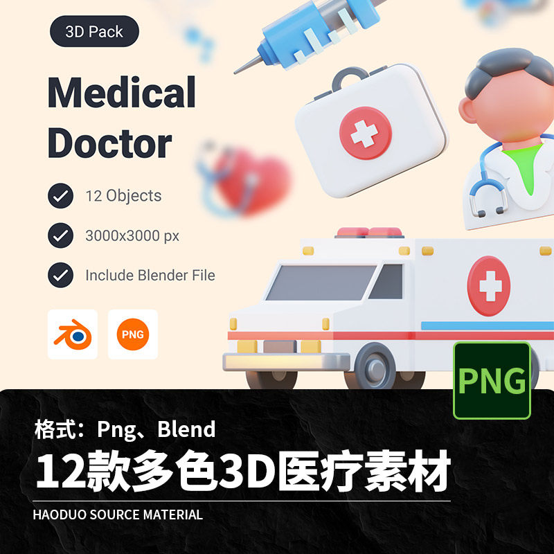 12款多色3D立体卡通医疗医院救护车医生Icon图标Png Blend素材