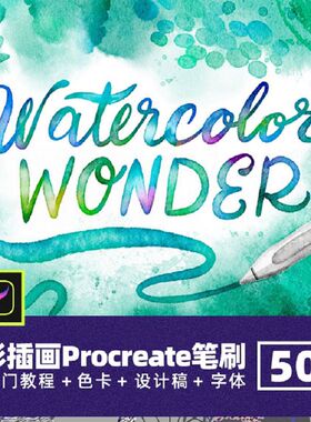 逼真水彩纹理Procreate笔刷厚涂水墨晕染水洗釉料水痕ipad插画笔