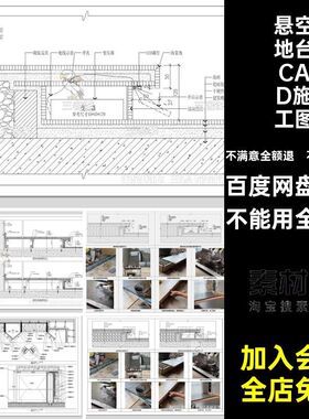 木地板室内悬空图库瓷砖施工图悬浮阳台地台大样CADCAD地台阳台