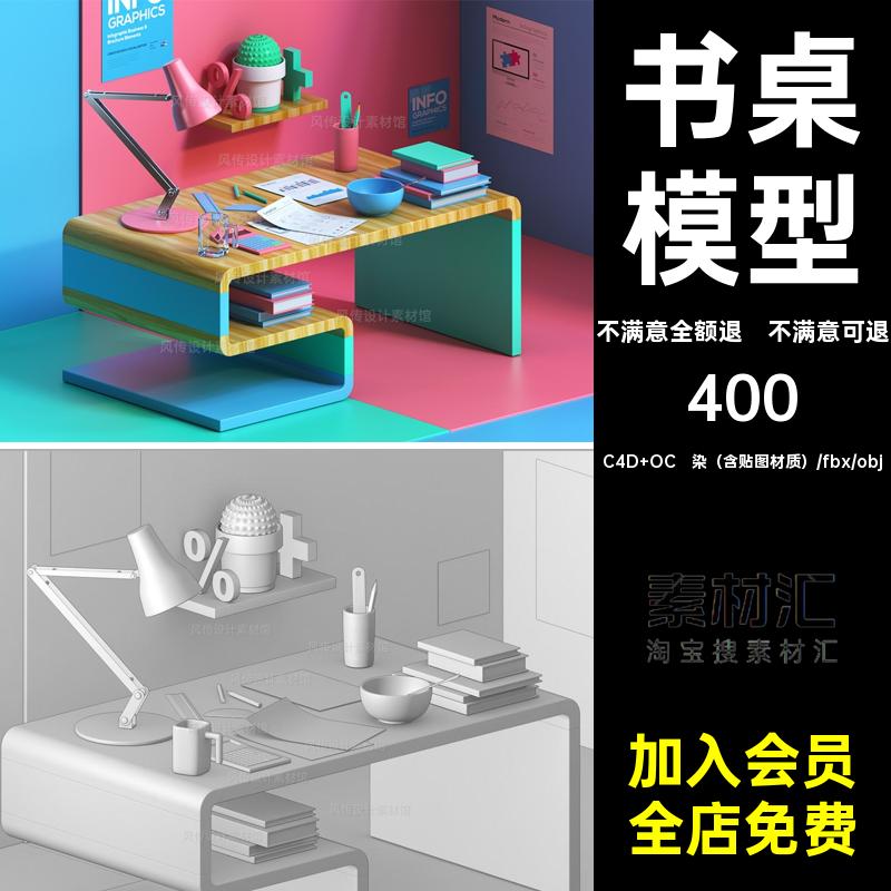 C4D卡通书桌模型室内房间场景3D课桌书学习场景建模三维设计素材