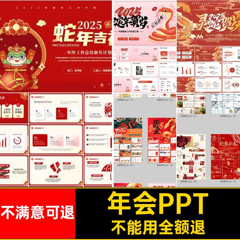 计划报告PPT新年元旦工作总结幻灯片模板素材5蛇年会年春节年春节