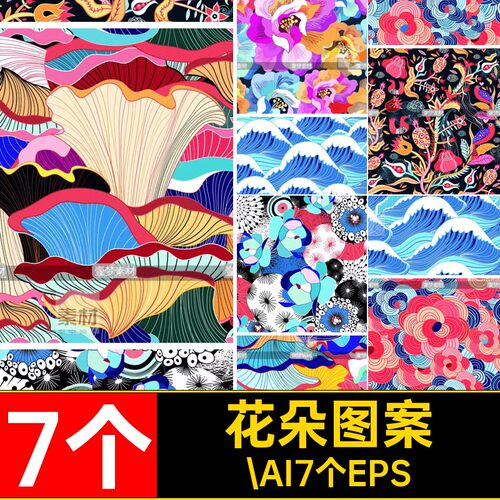 蘑菇底纹花朵日式7个矢量涂鸦中国风中式背景纹理手绘海浪AI图
