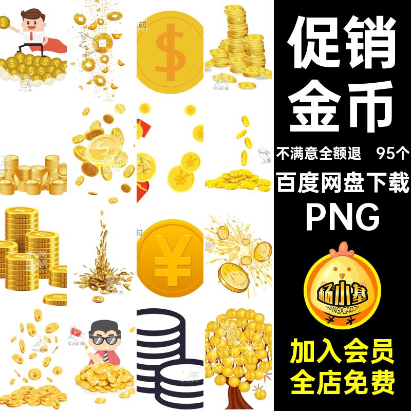 金融美元PNG金币新年免元素素材95个扣png活动促销抠图片11红包