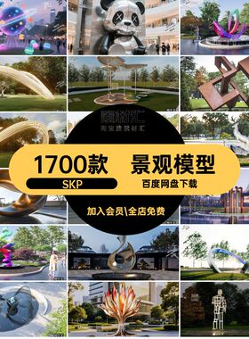1700款艺术装置格仕公园现代广楼异形草图构架模型SKP小品大师