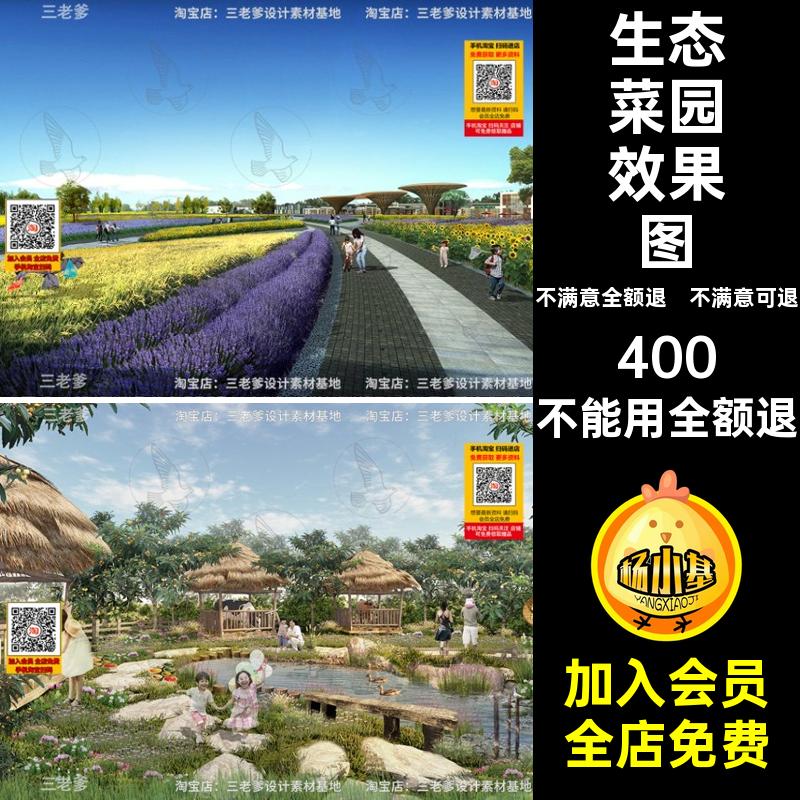 观光农业PSD菜园赛风采摘乡村农家乐采摘园竞拼贴生态效果图风