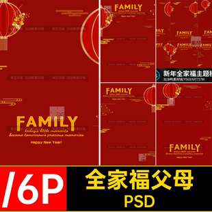 2026新年春节喜庆灯笼全家福父母儿童宝宝相册写真照PSD素材模板