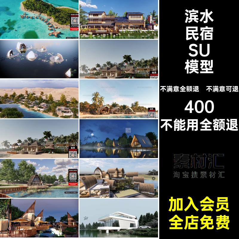 大师SU海边建筑水屋滨滨水民宿SU模型草图客栈凉亭木屋度假海滨