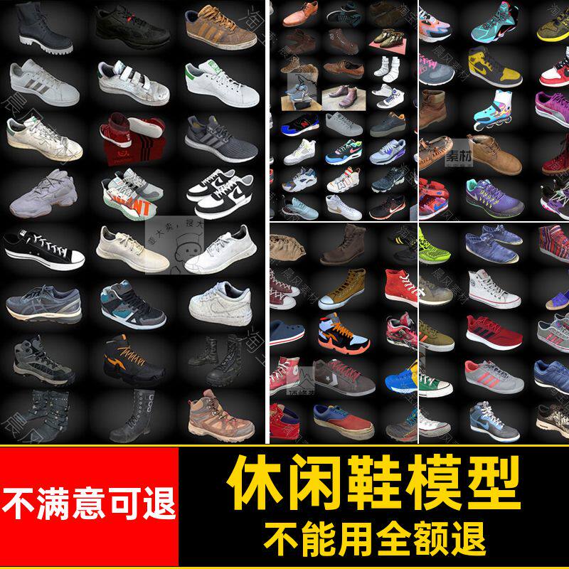 运动鞋模型高跟鞋劳保鞋靴子FBX帆布鞋三维休闲鞋Blend皮鞋C4D