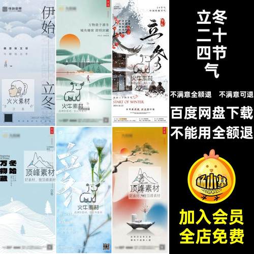 立冬二十四节气节日立冬朋友圈海报PSD分层创意设计素材模板素材